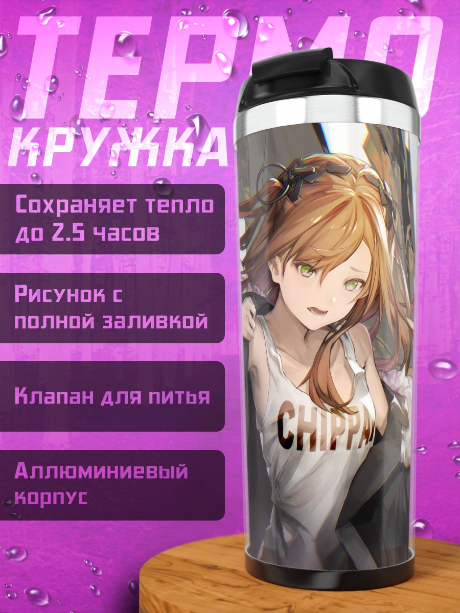 Термокружка Девушка с крыльями