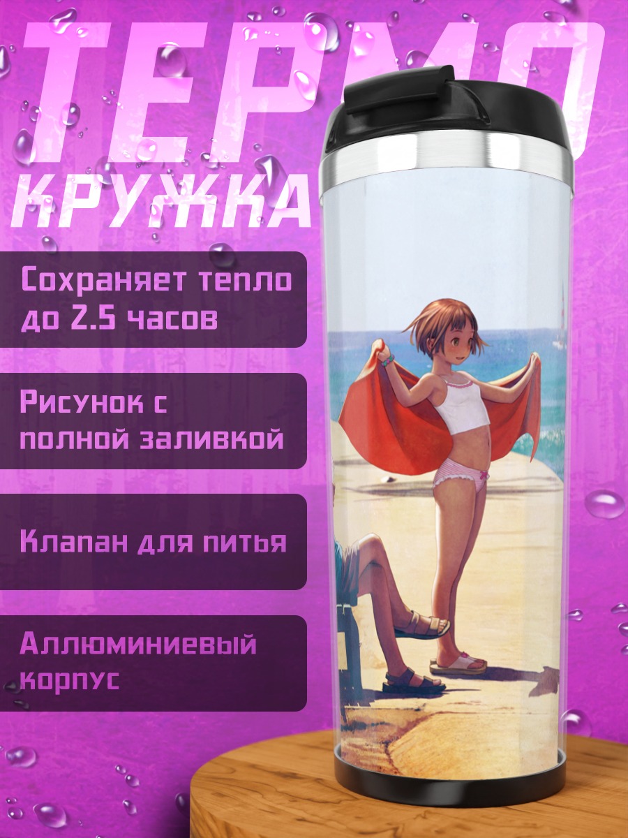 Термокружка Отдых на пляже