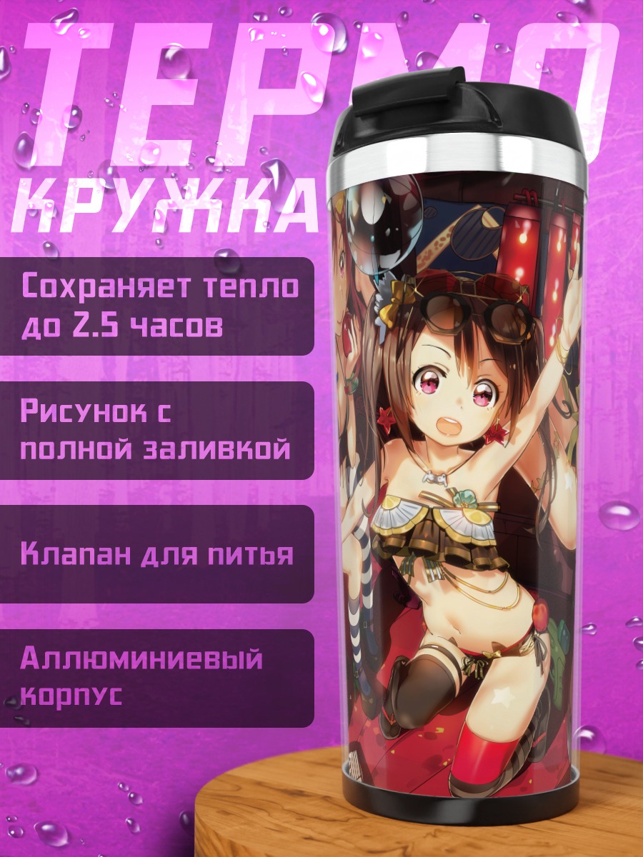 Термокружка Нико Ядзава и подруги
