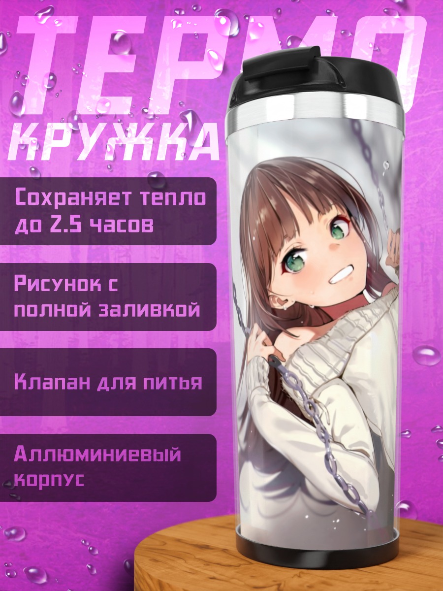 Термокружка Девушка на качелях