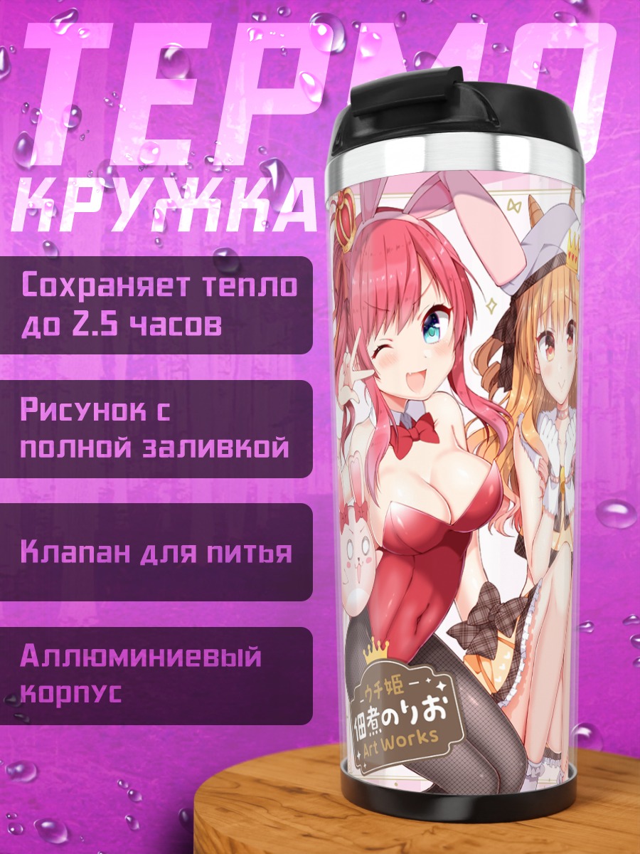 Термокружка Королевские девушки с ушками