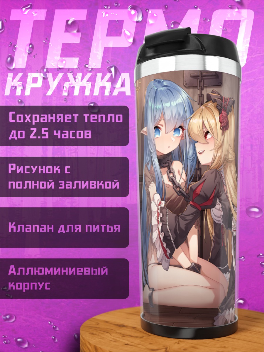 Термокружка Девушки в цветах
