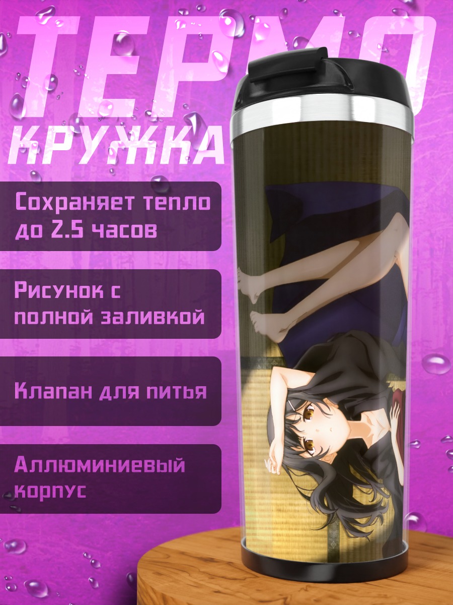 Термокружка Мато Сакура и Мию