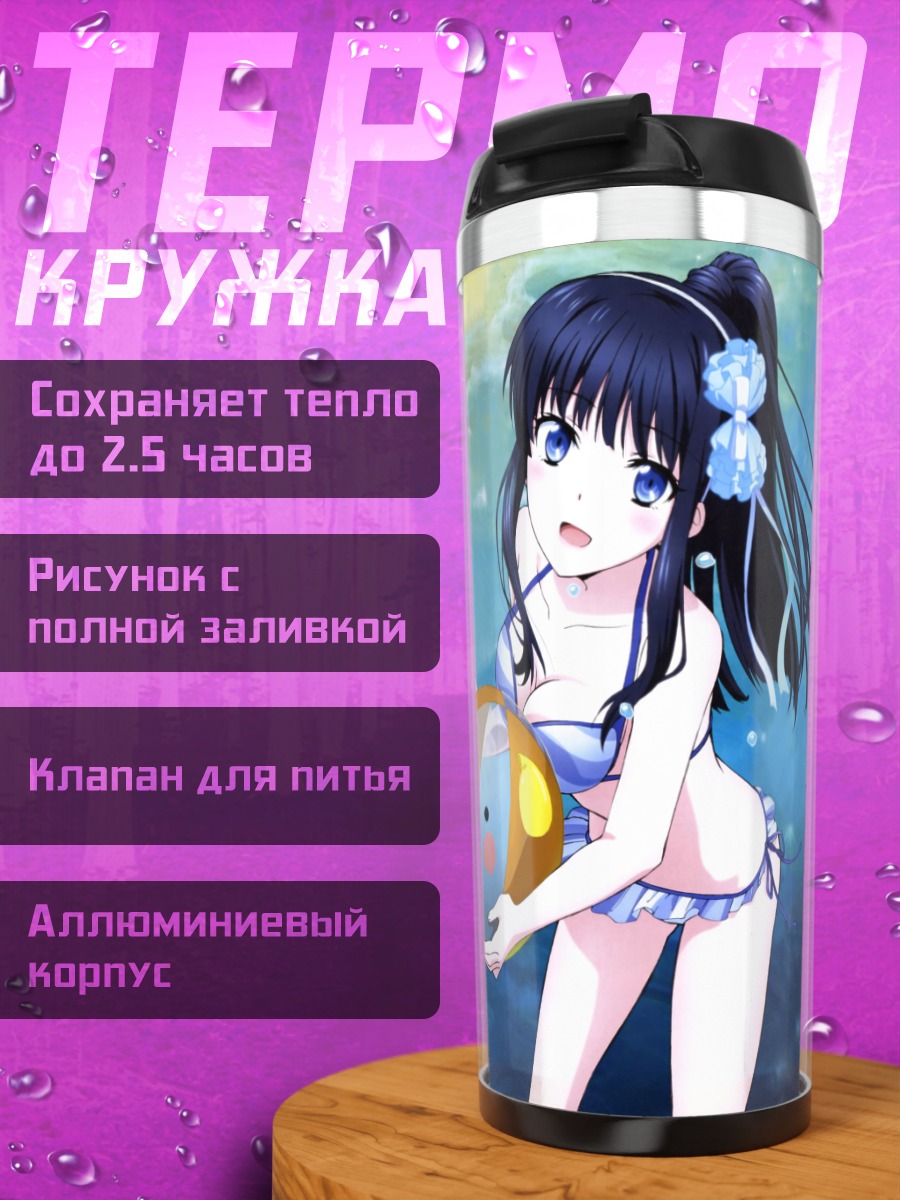 Термокружка Миюки Шиба на пляже