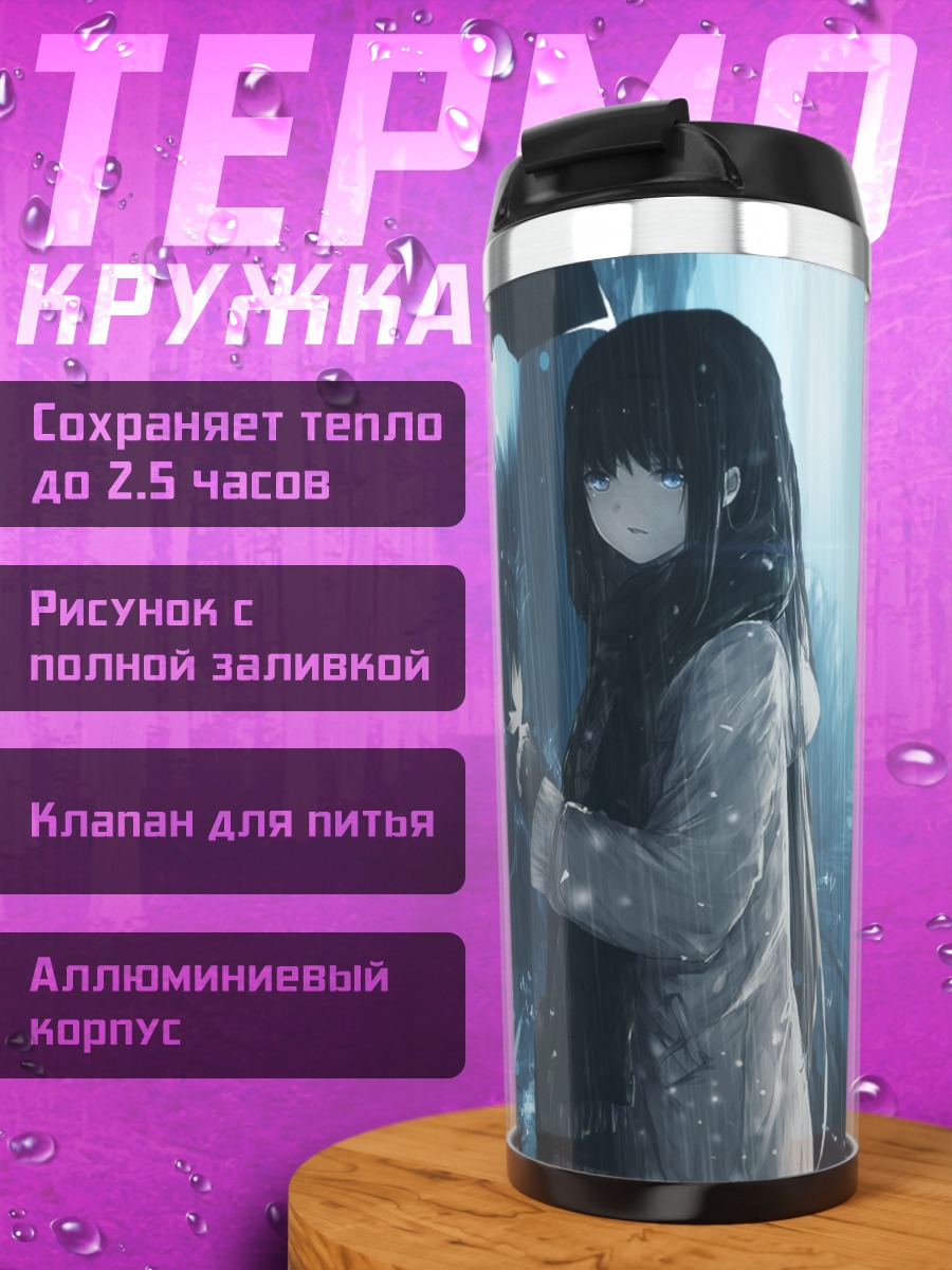 Термокружка Девушка под дождем