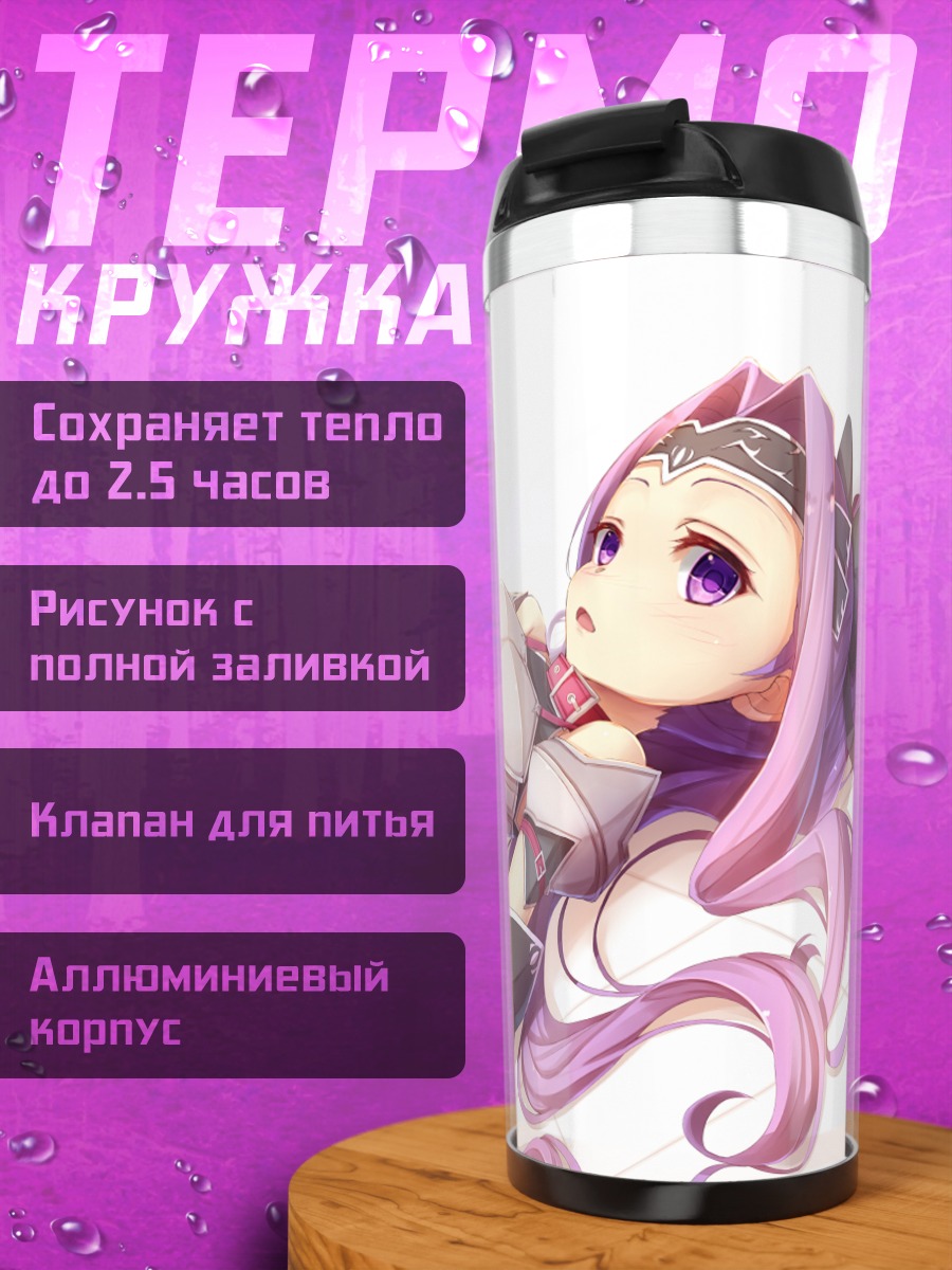 Термокружка Медуза Лили в доспехах