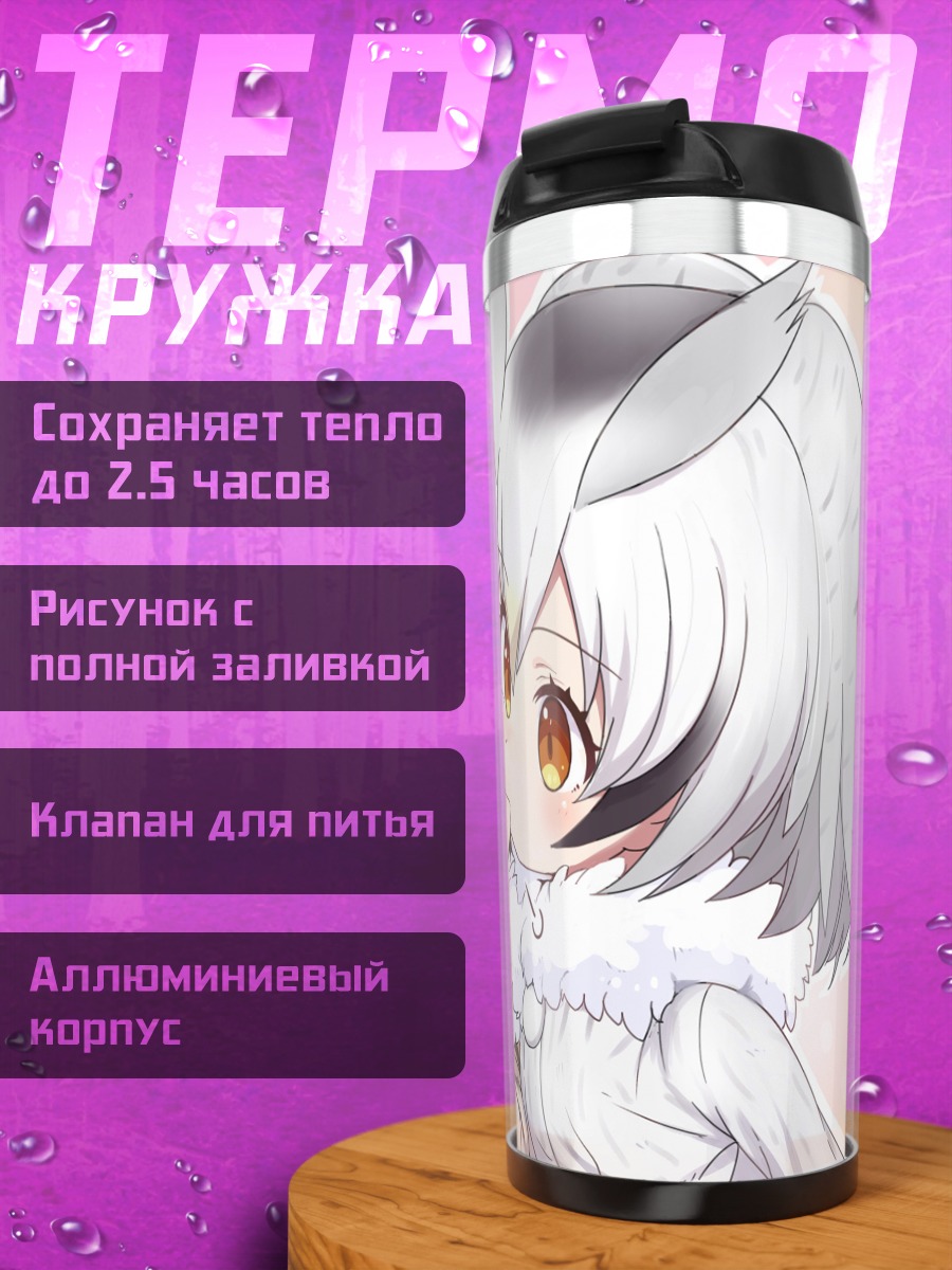 Термокружка Евразийский филин и Белолицая сова