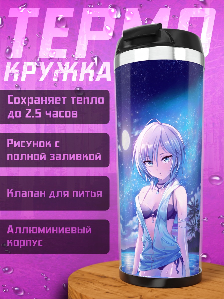 Термокружка Анастасия на пляже