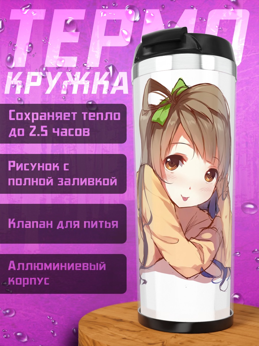 Термокружка Котори Минами в желтом