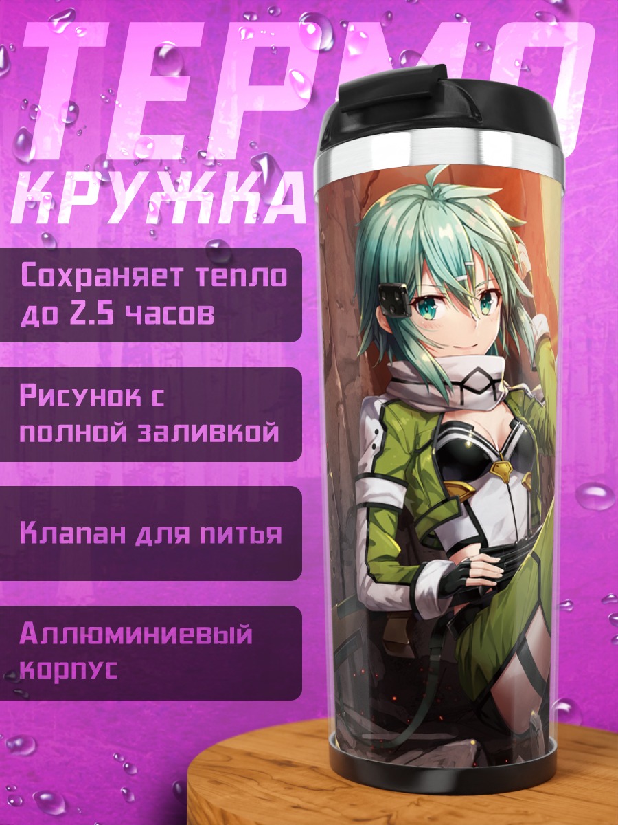 Термокружка Шинон в GGO