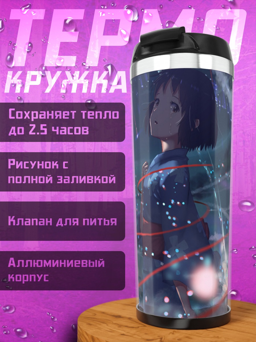 Термокружка Мицуха Миянадзу в звездах