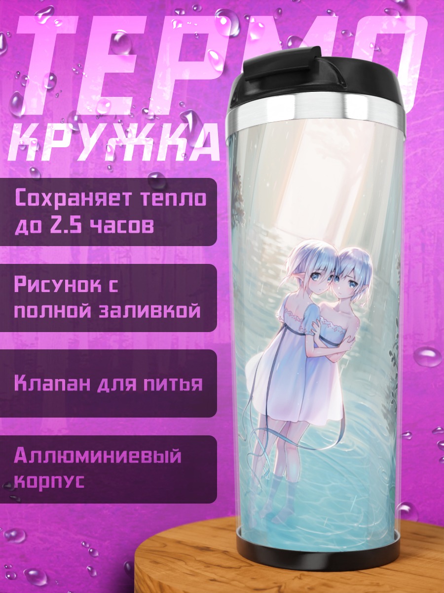 Термокружка Близнецы под дождем