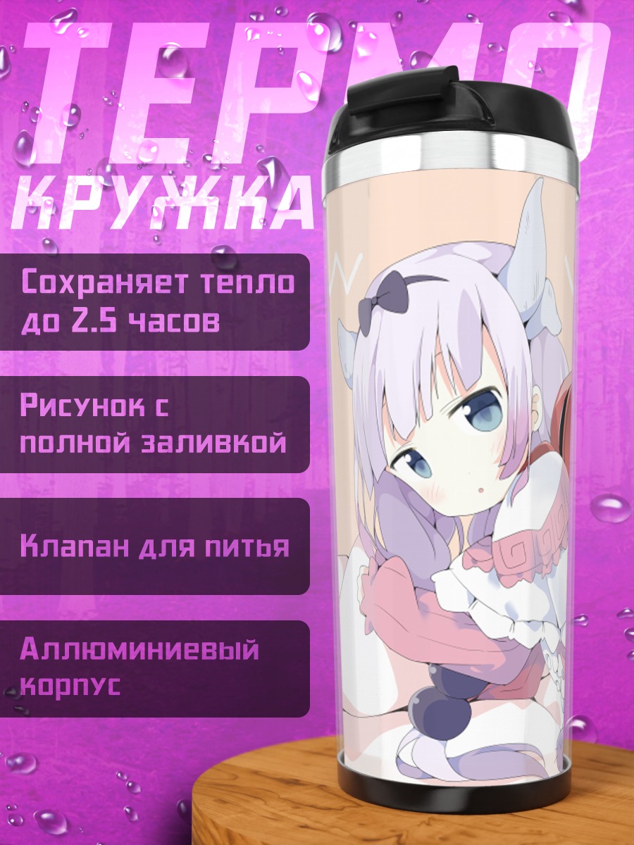 Термокружка Канна Камуи в шапке