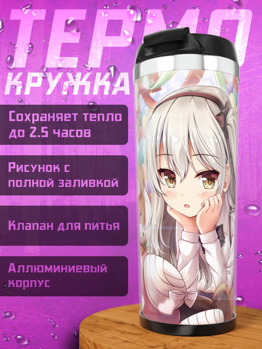 Термокружка Арису Шимада с медведями