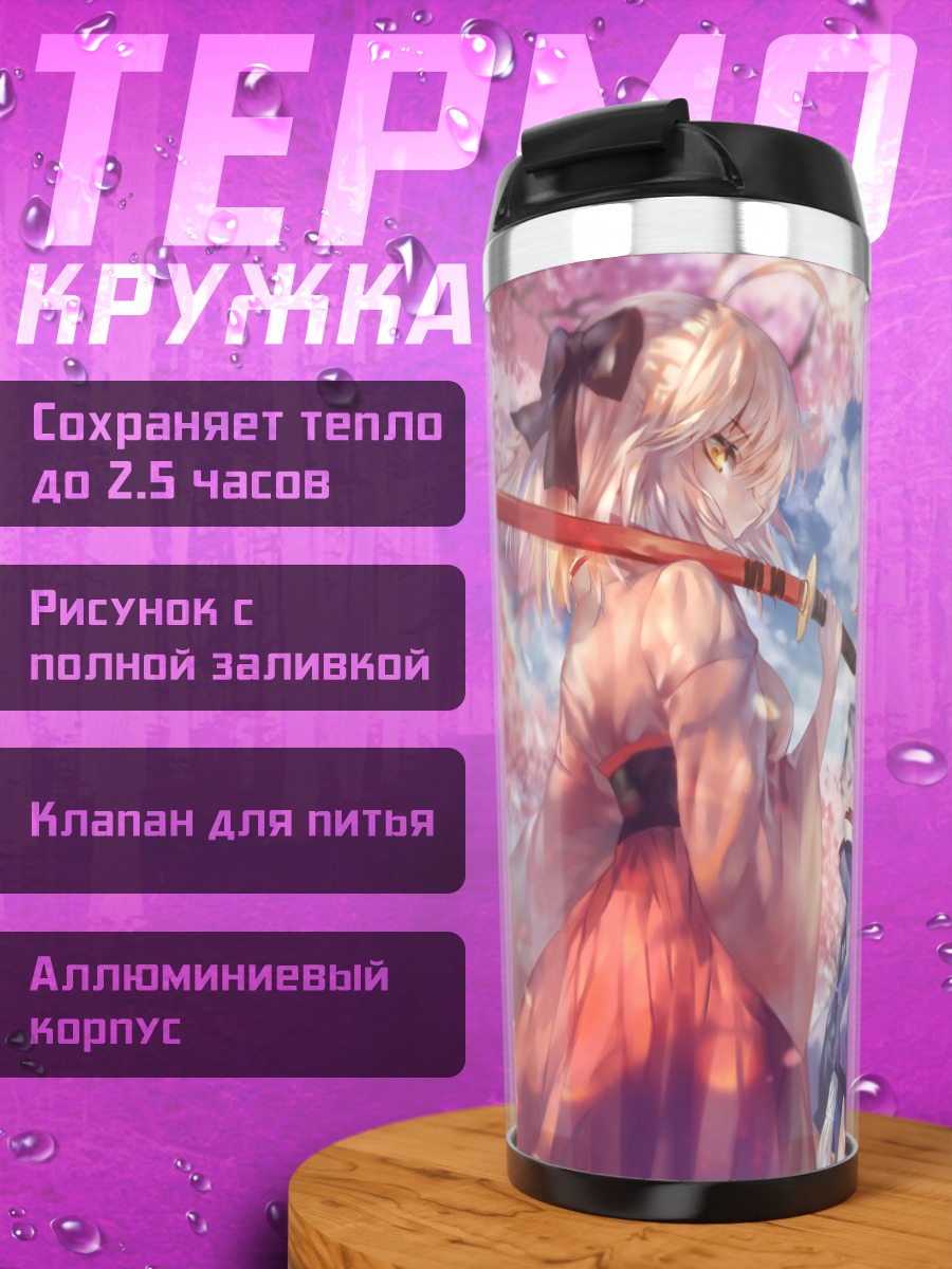 Термокружка Окита Содзи в сакуре