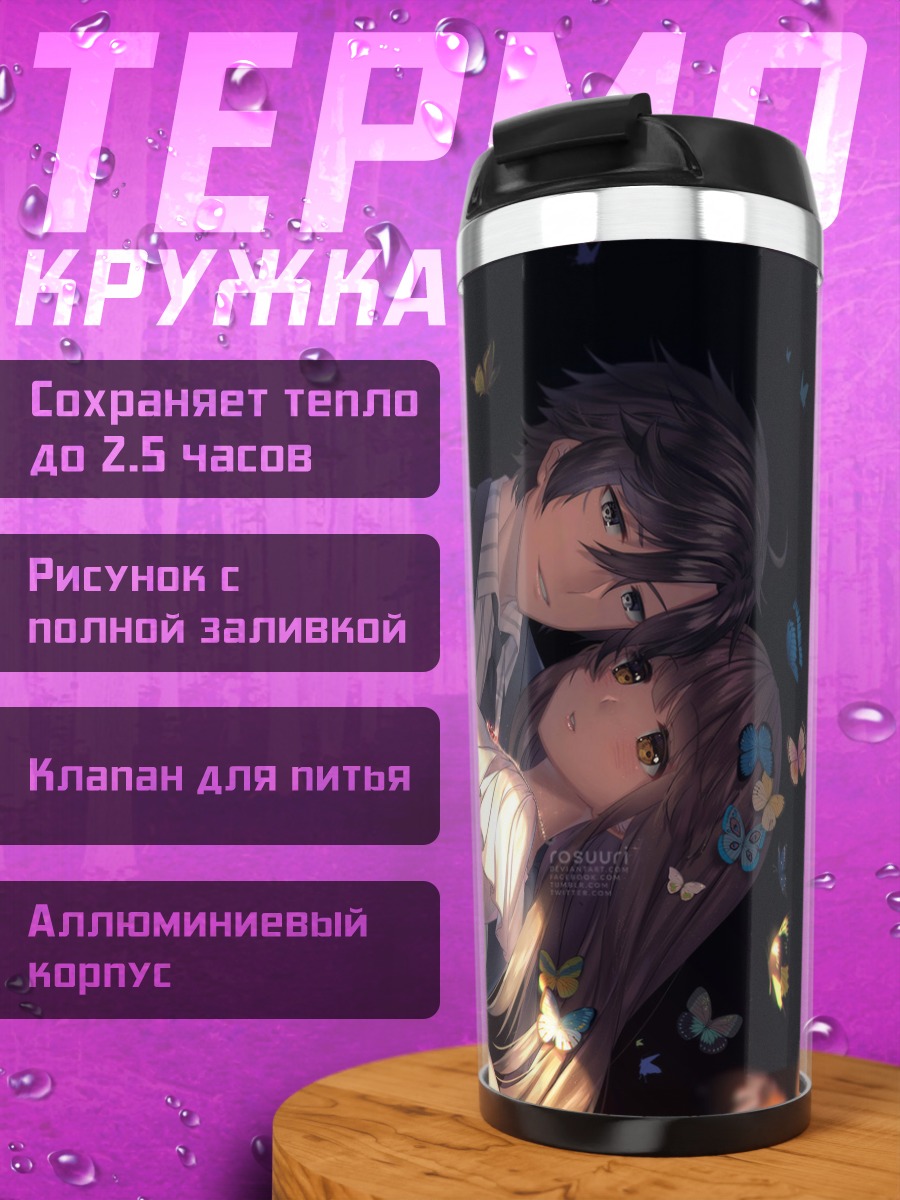 Термокружка Хан Джумин и МС