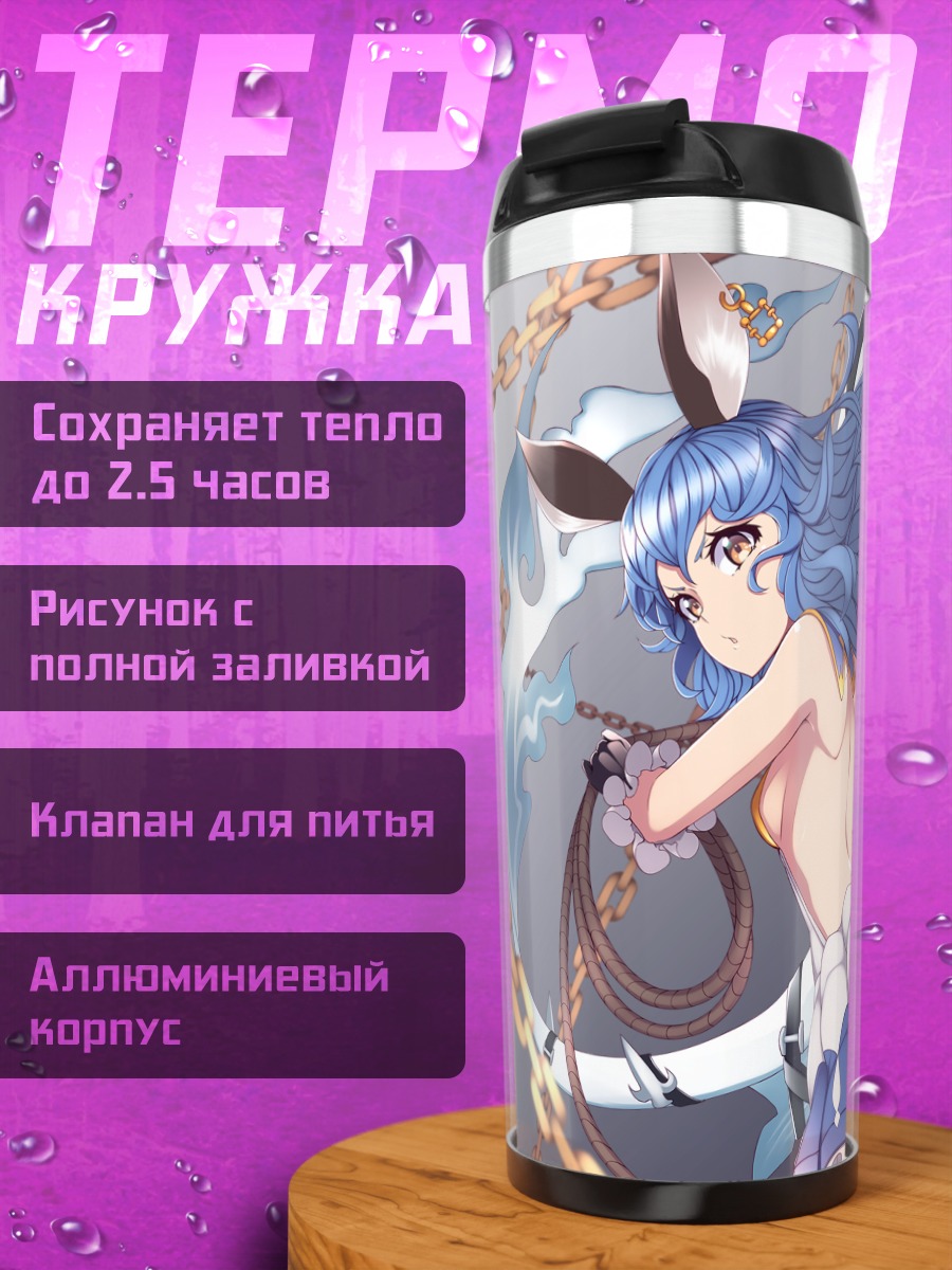 Термокружка Ферри в цепях
