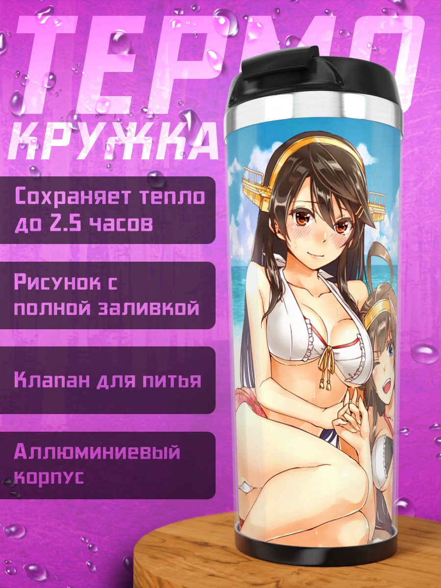 Термокружка Харуна на пляже
