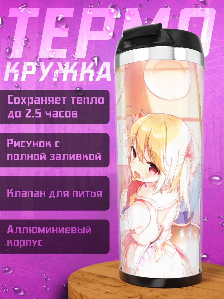 Термокружка Фландре и Ремилия Скарлет