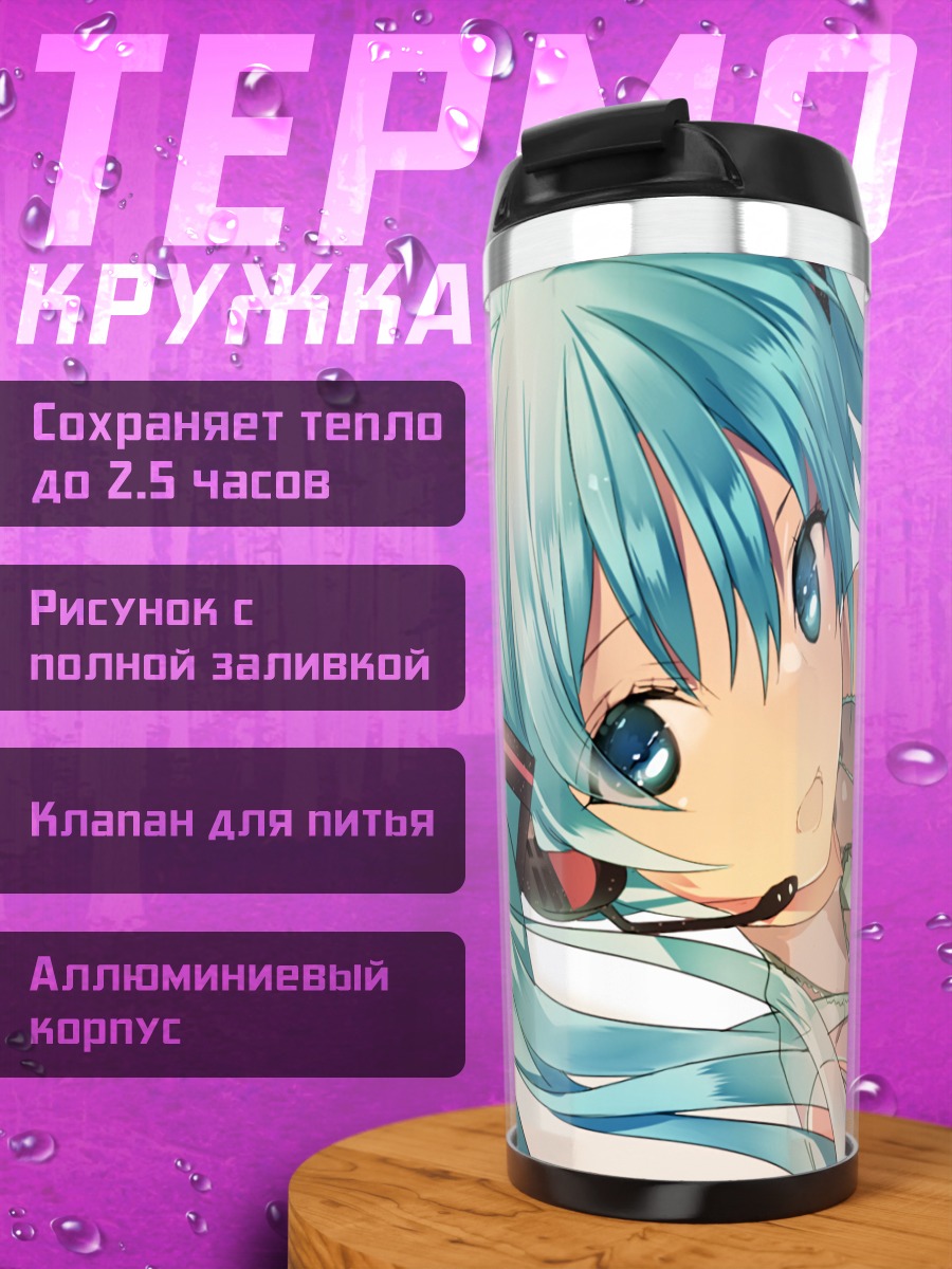 Термокружка Мику Хацунэ в наушниках
