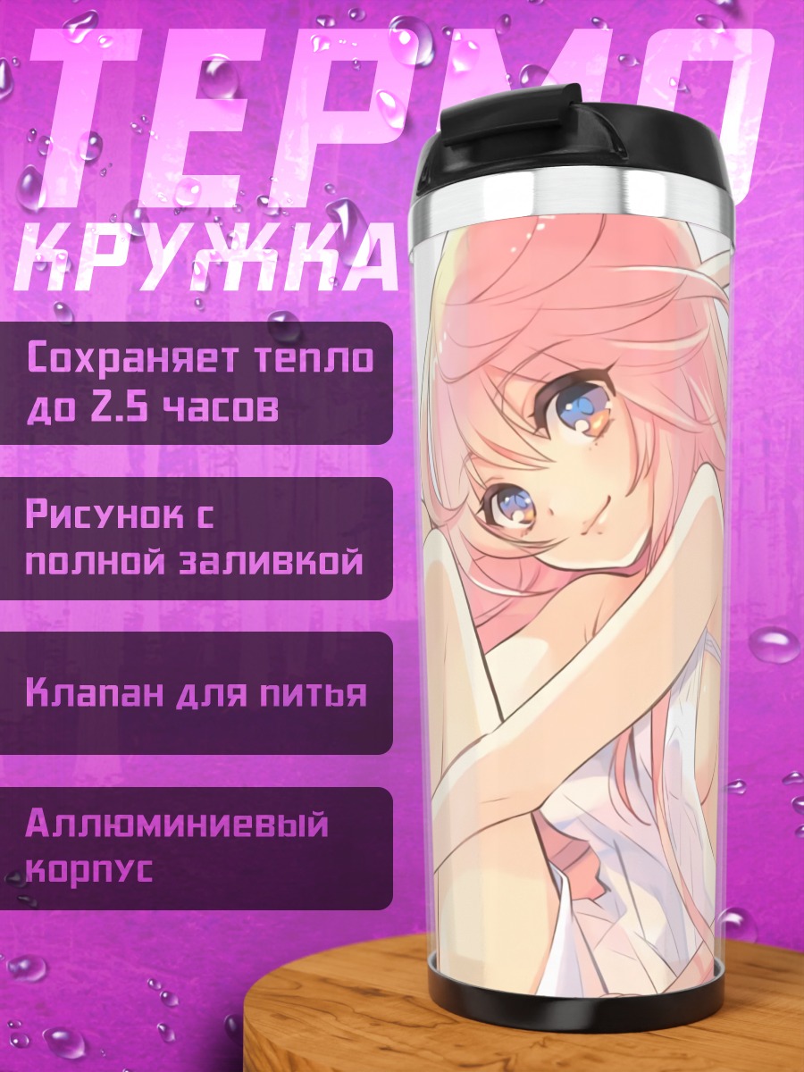 Термокружка Канаэ но Хоши