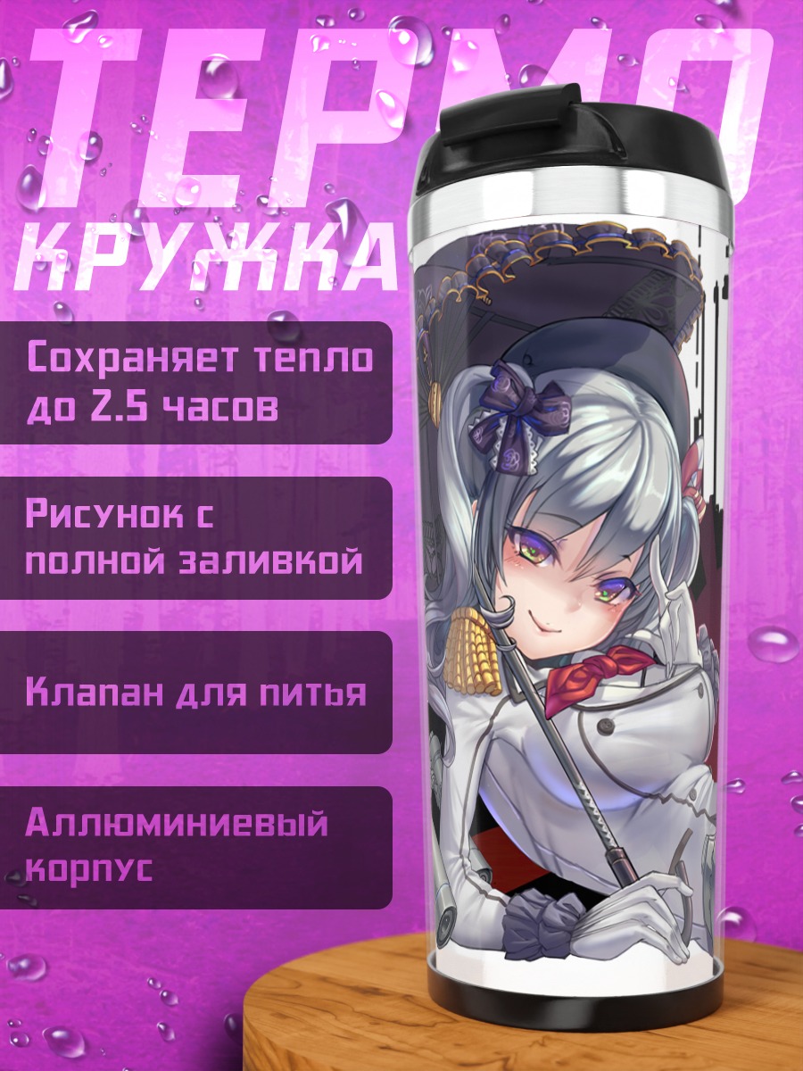 Термокружка Ранко Канзаки с зонтом