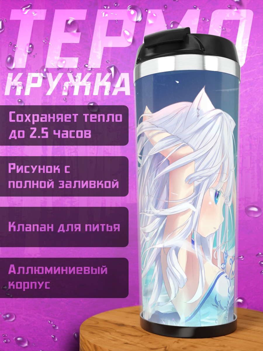 Термокружка Blade & Soul в сиянии