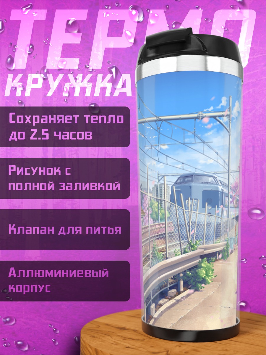 Термокружка Поезд в сакуре