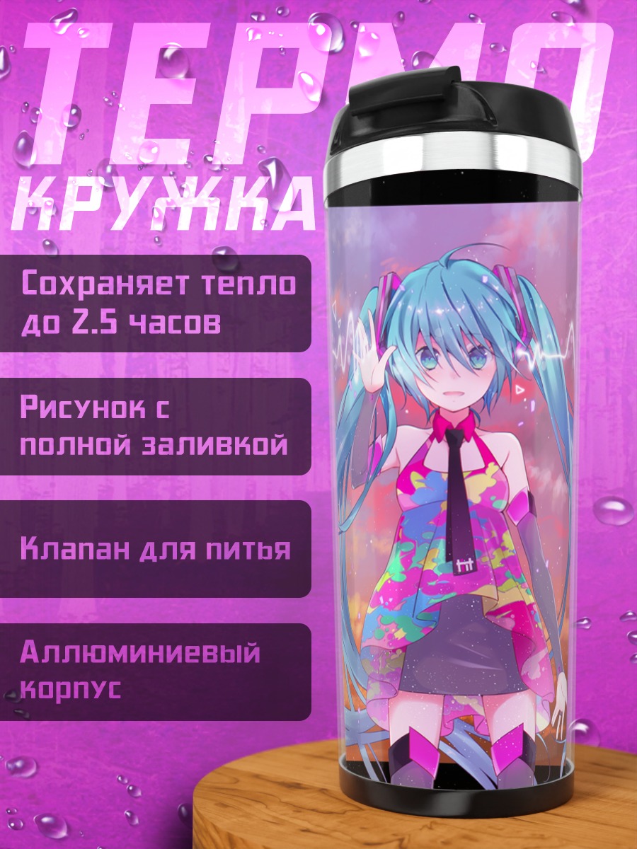 Термокружка Мику Хацунэ на закате