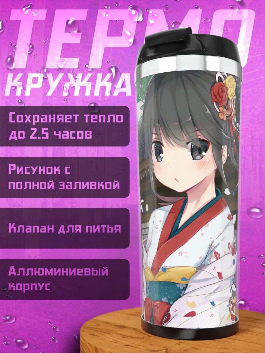 Термокружка Девушка в кимоно