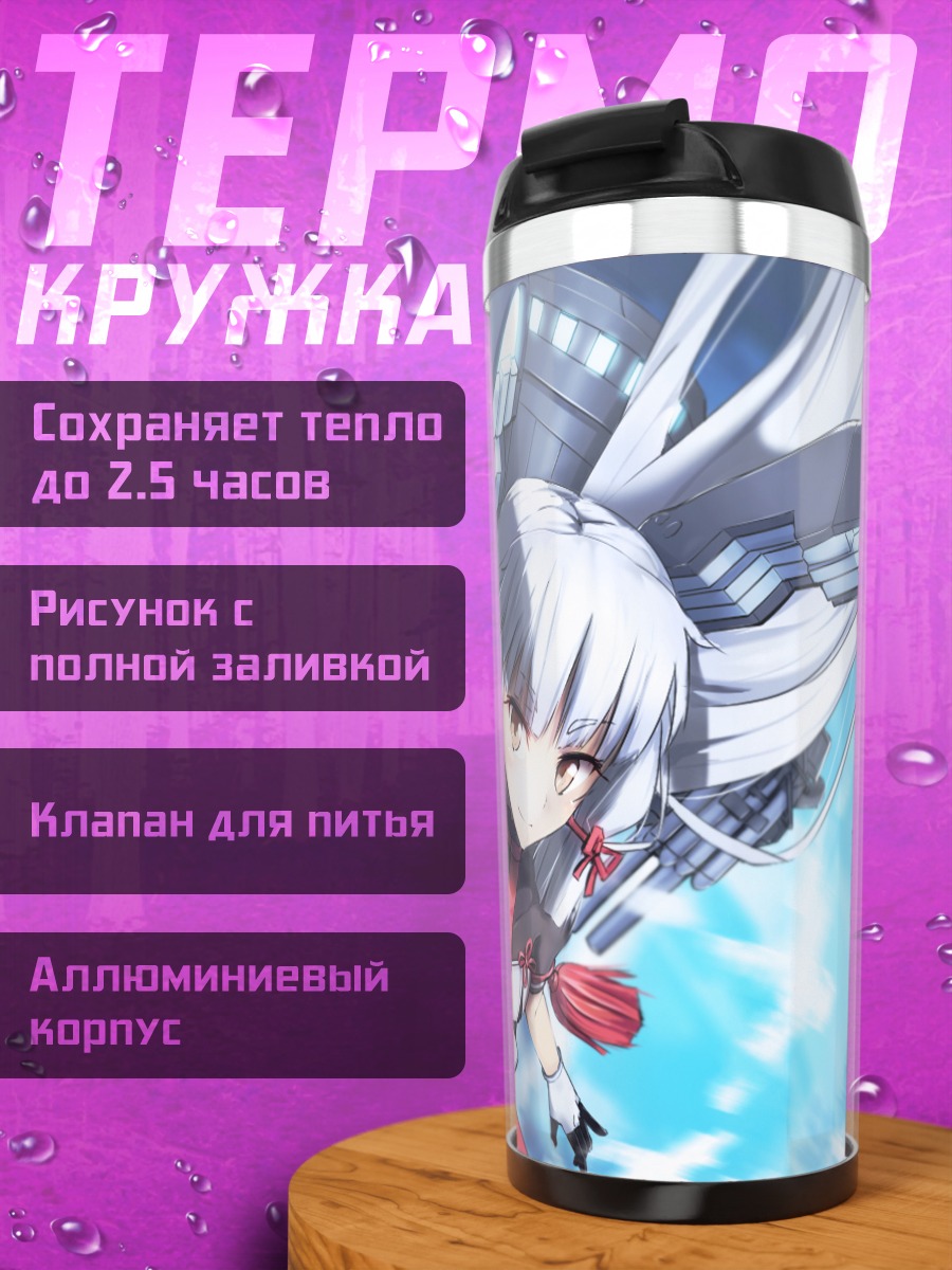 Термокружка Муракумо в бою