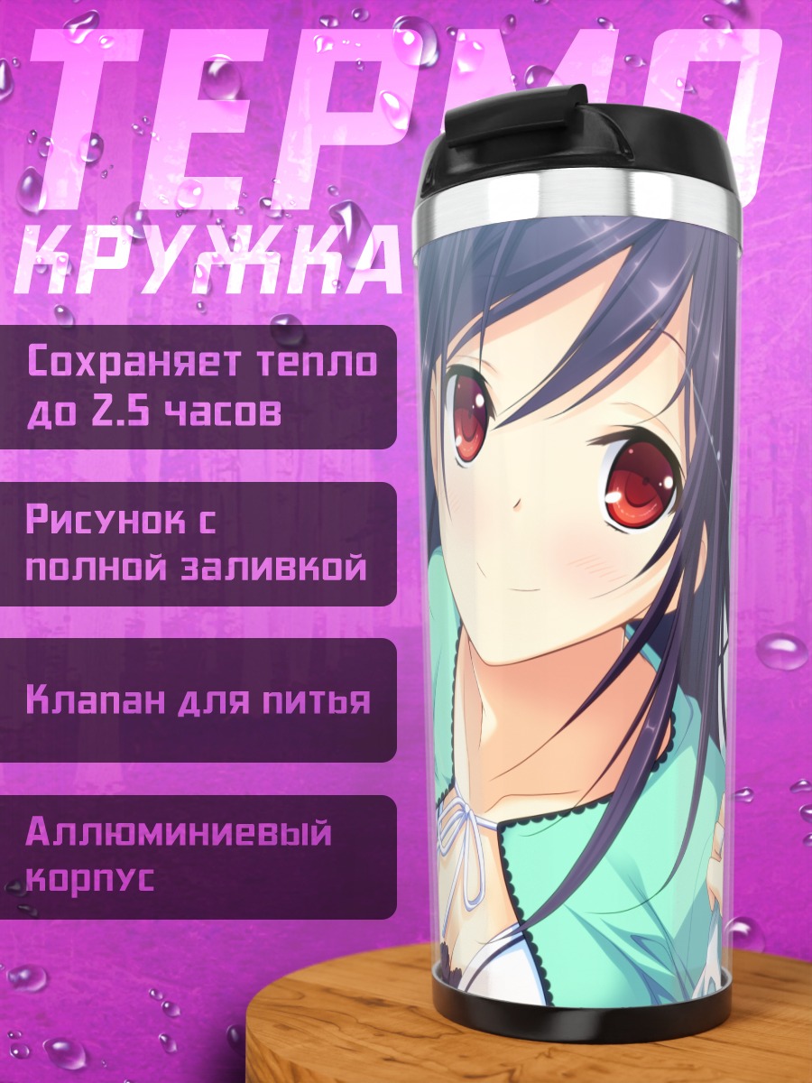 Термокружка Уми Кодзаки на пляже