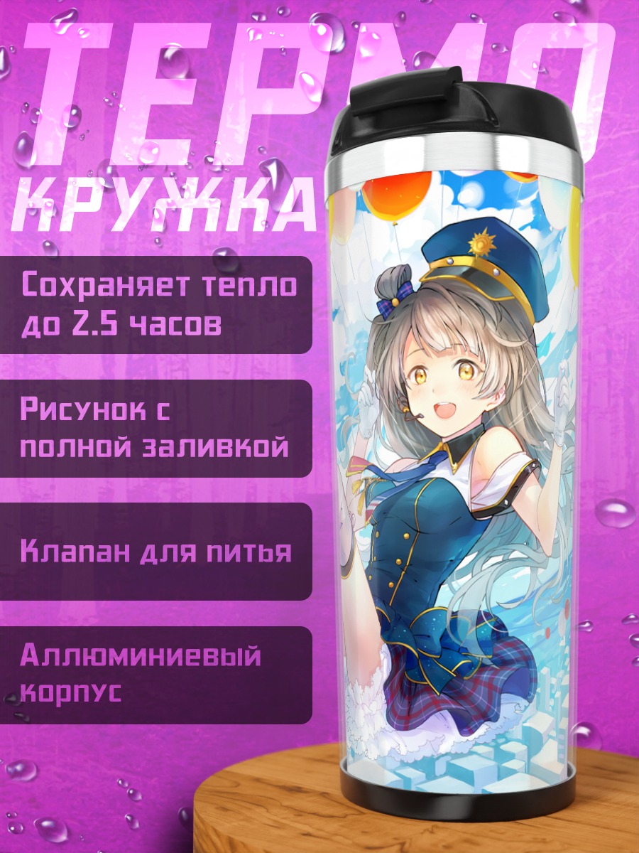 Термокружка Котори Минами в облаках