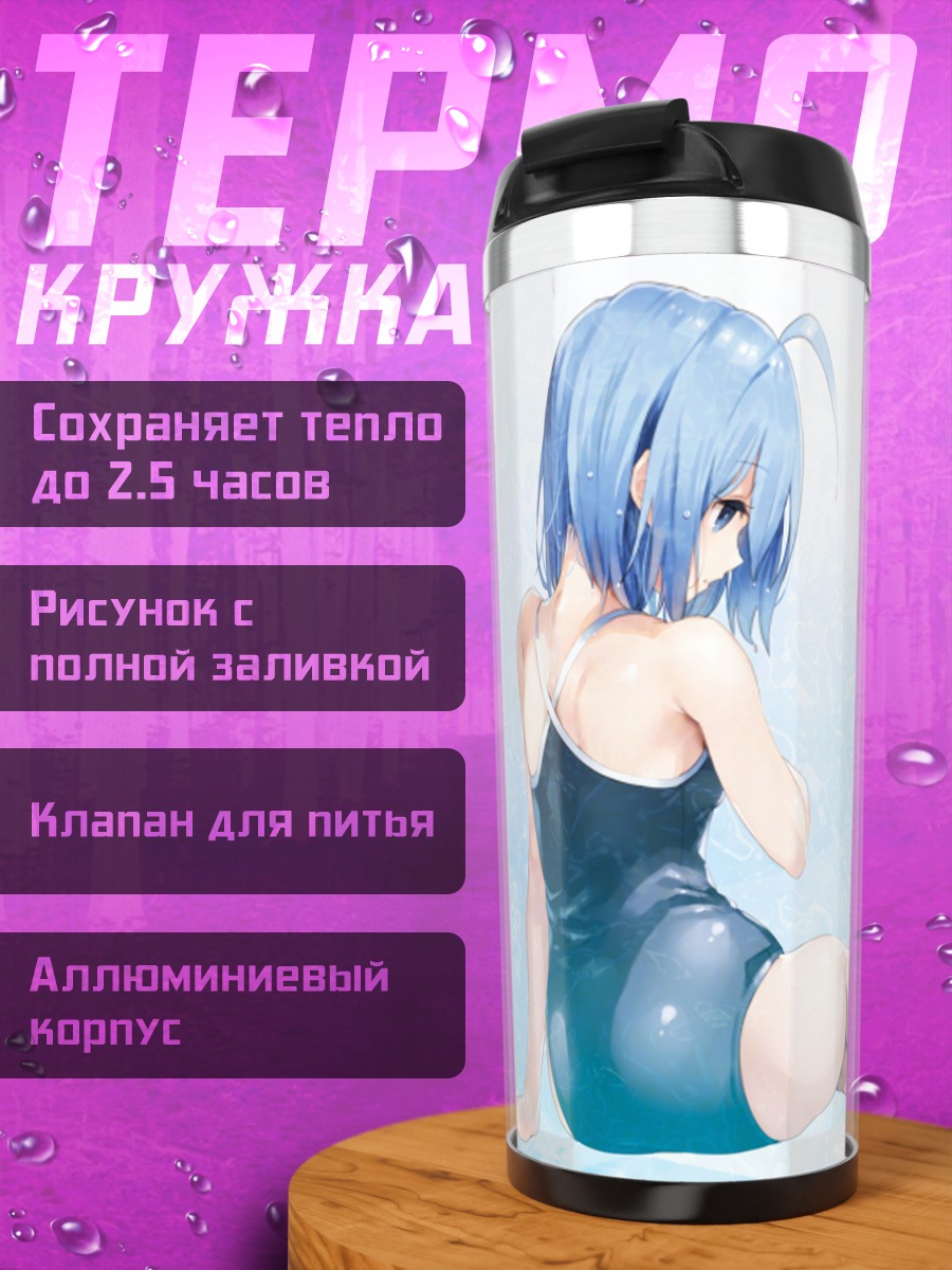 Термокружка Эль Свит в воде