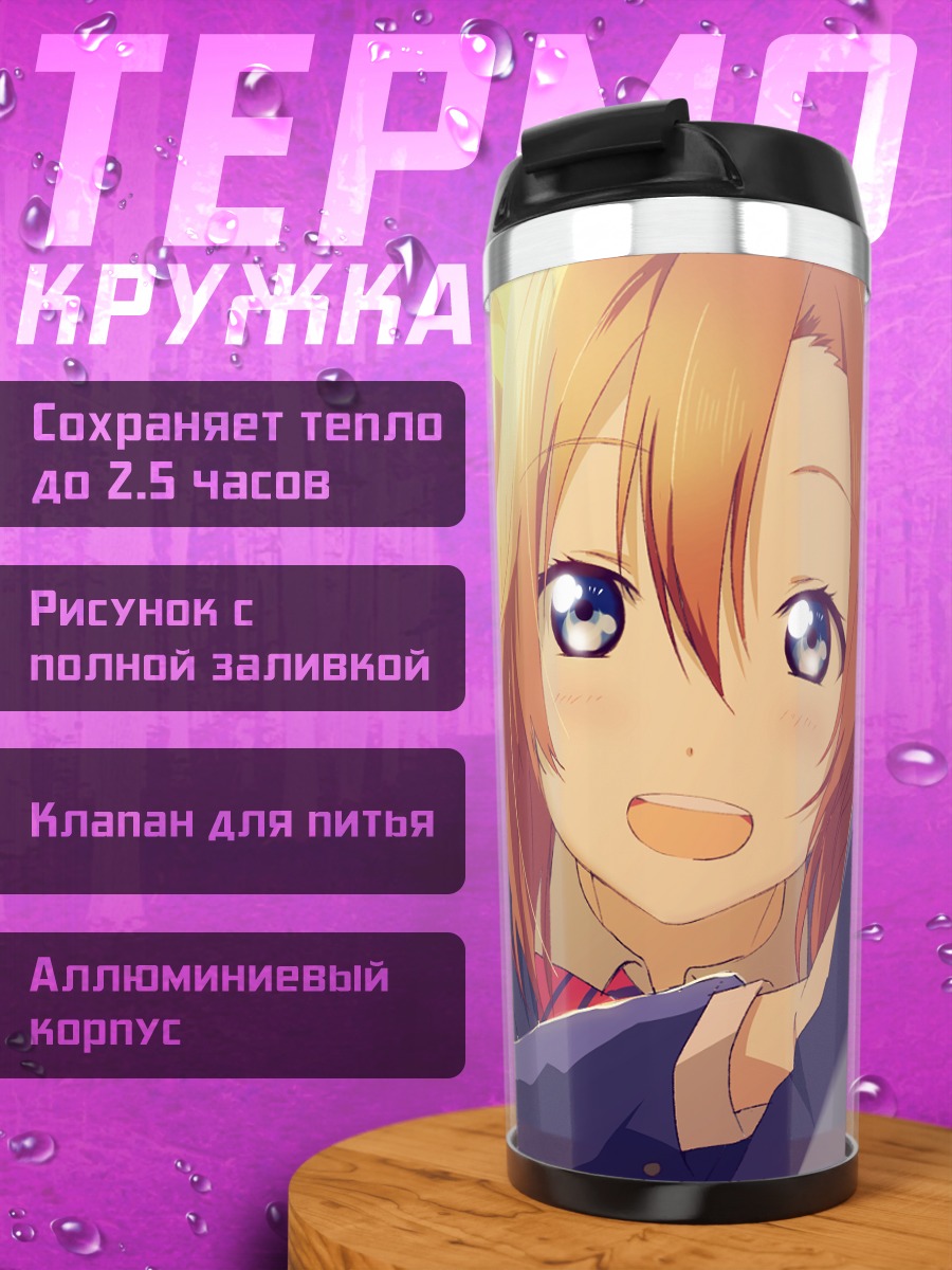 Термокружка Хонока Косака в классе