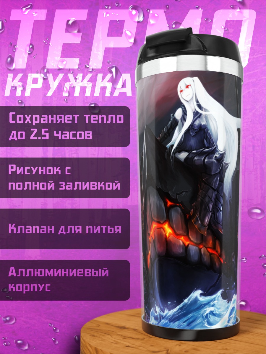 Термокружка Химе на корабле