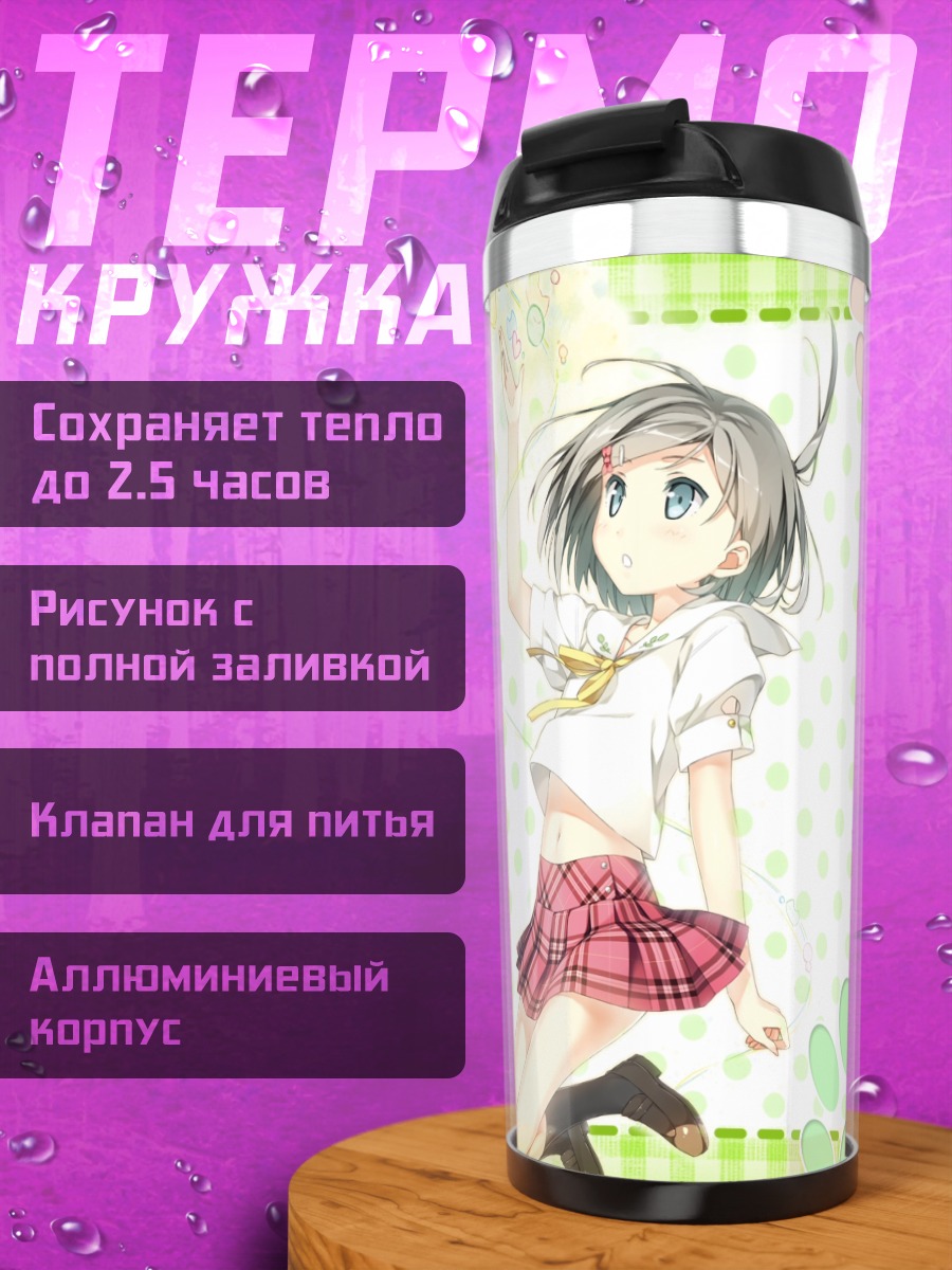 Термокружка Цукико Цуцукакуши в юбке