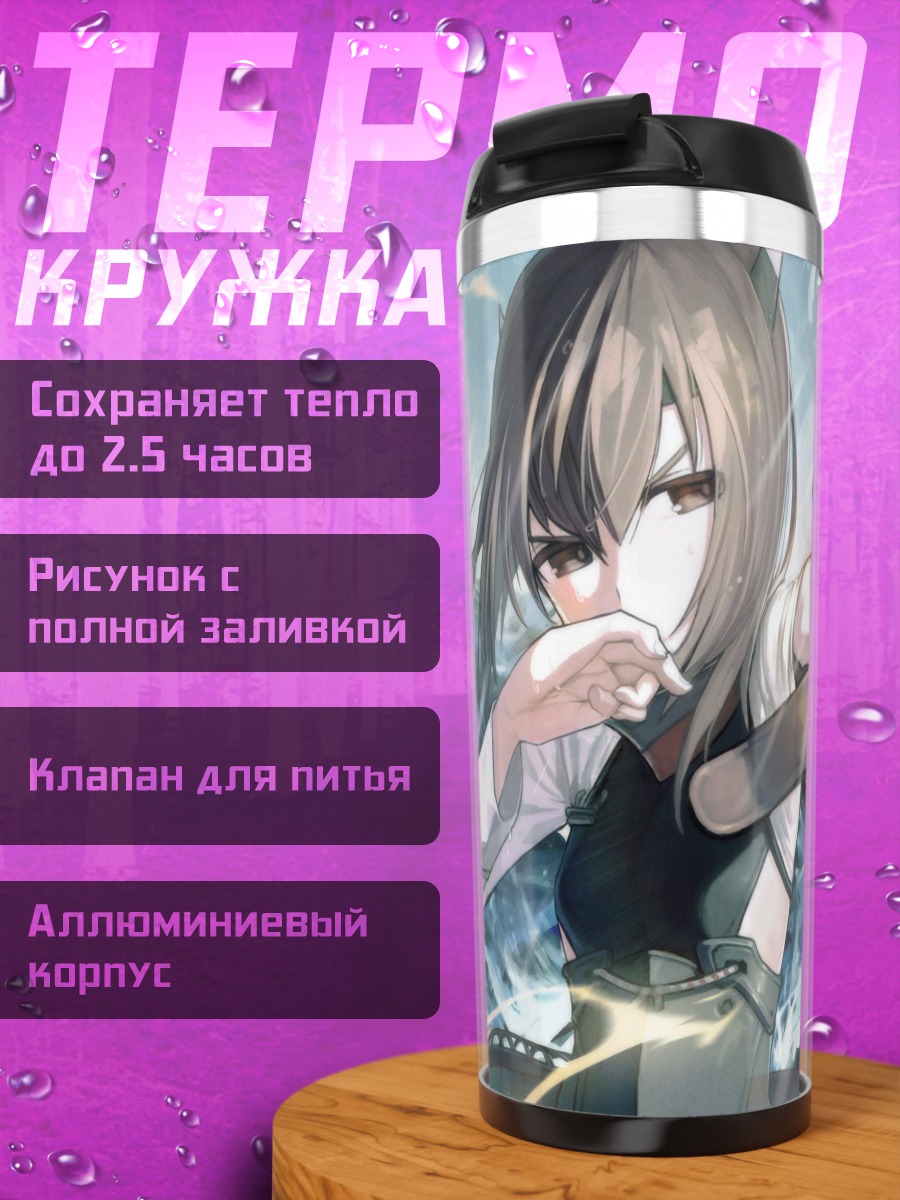 Термокружка Тайхо в волнах