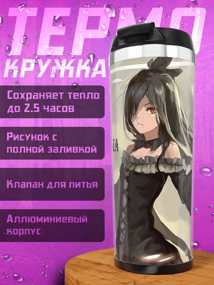 Термокружка Пиксив Фантазия в бою