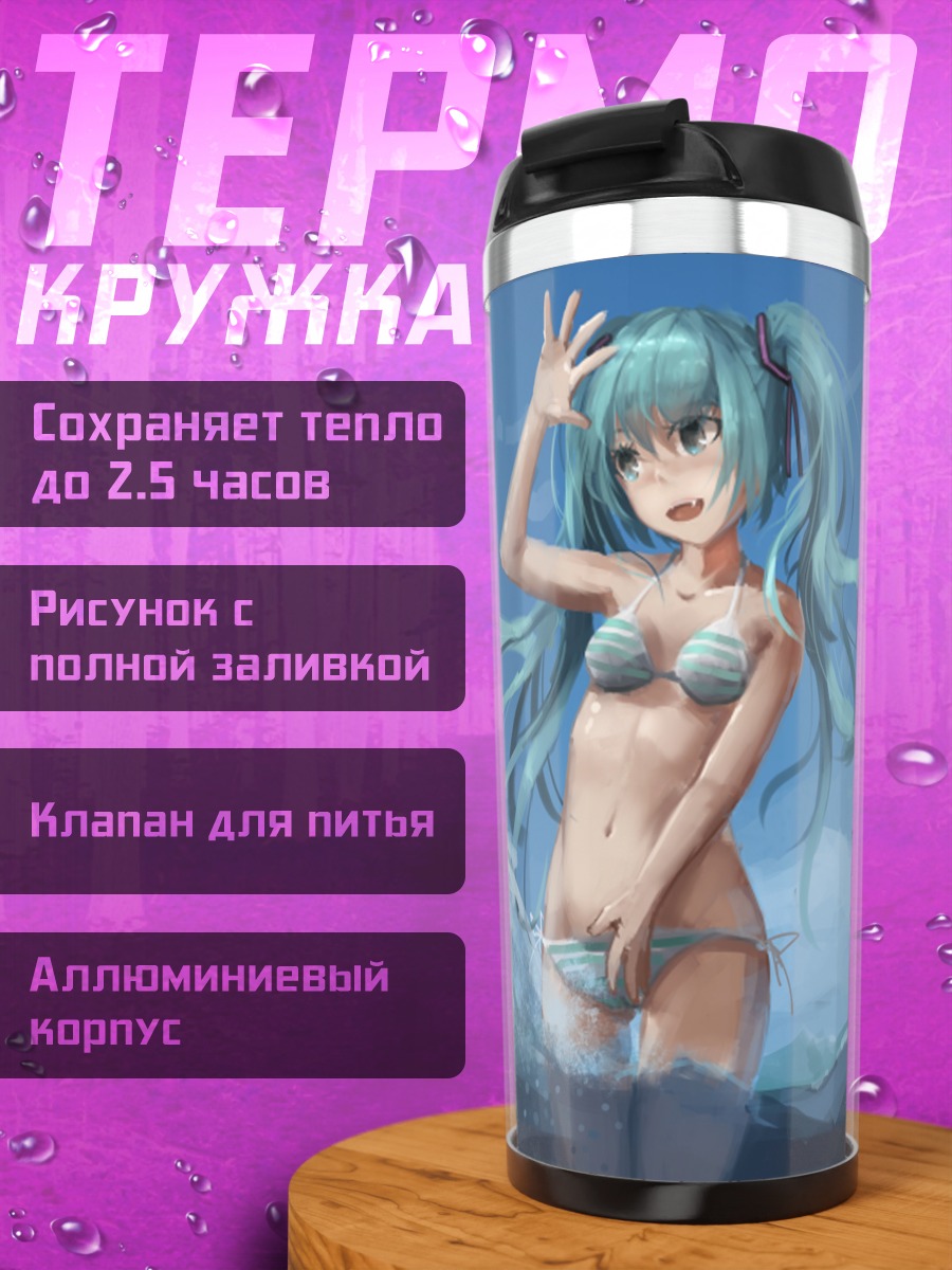 Термокружка Мику Хацунэ на пляже