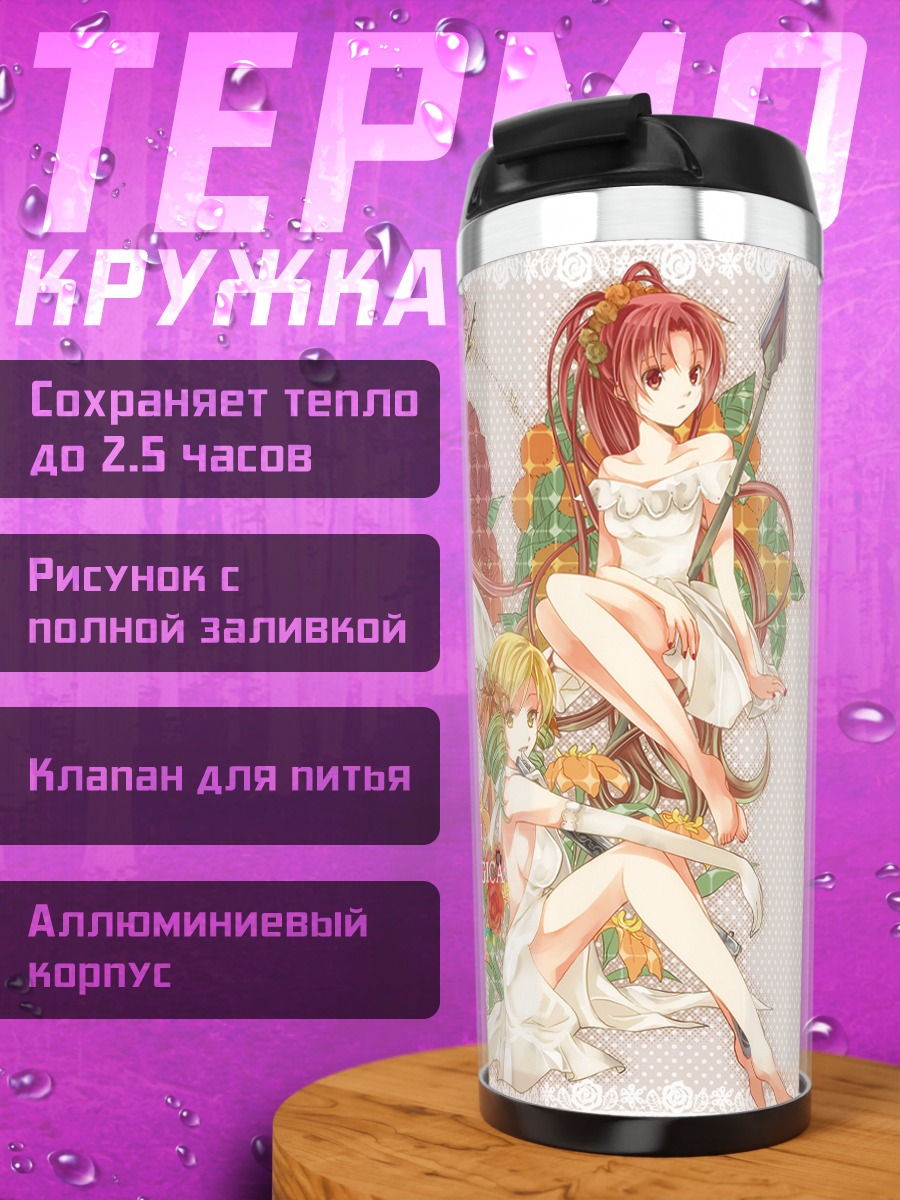 Термокружка Мадока Магика в белом