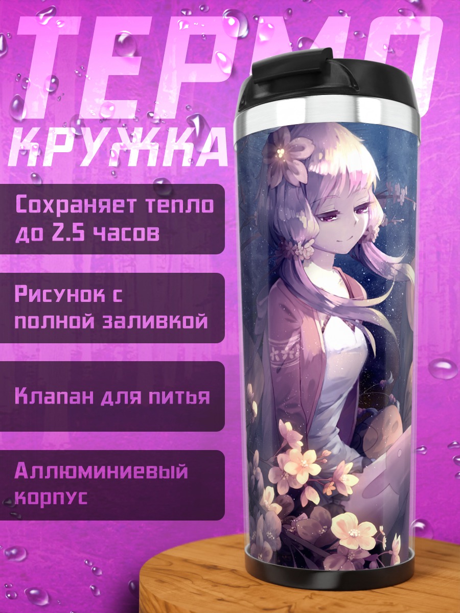 Термокружка Юдзуки Юкари в цветах