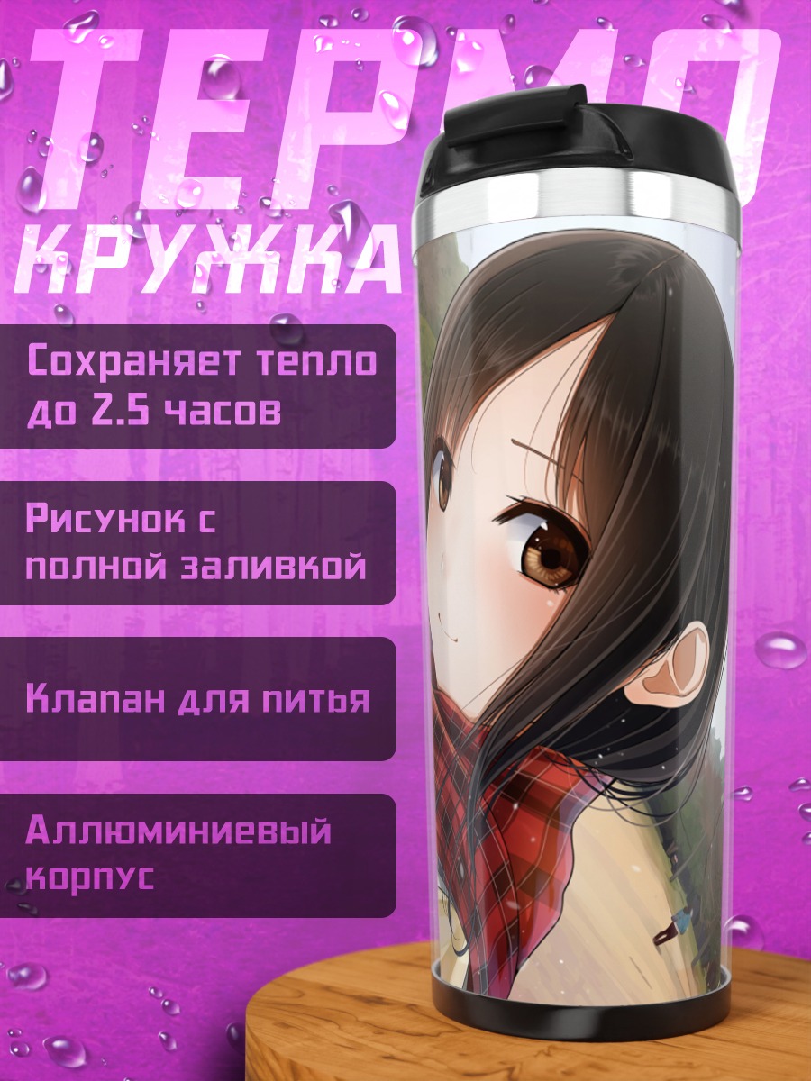 Термокружка Девушка в шарфе
