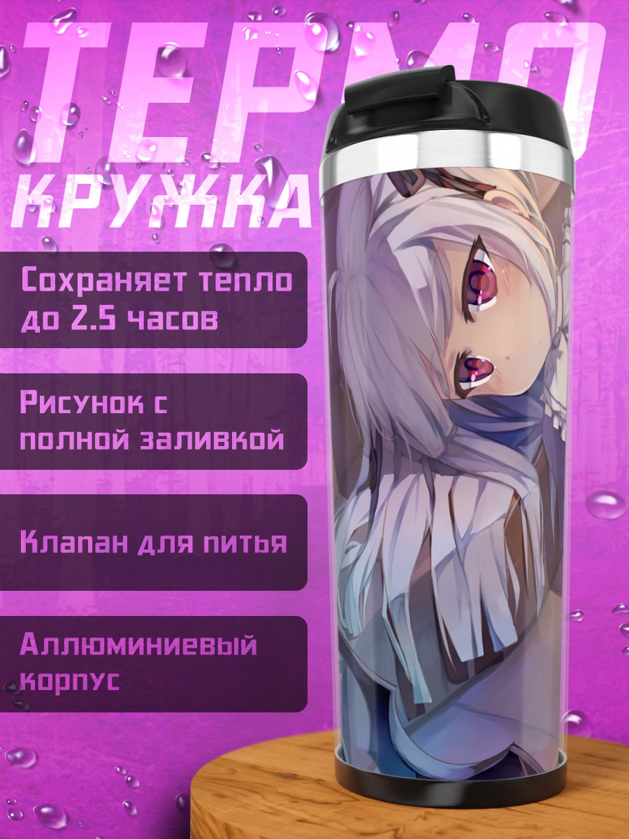 Термокружка Джули Сигтуна в лучах