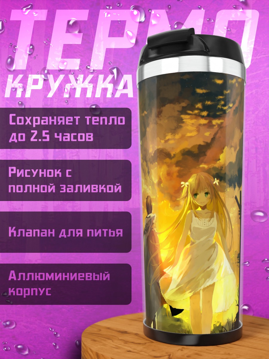Термокружка Прогулка на закате