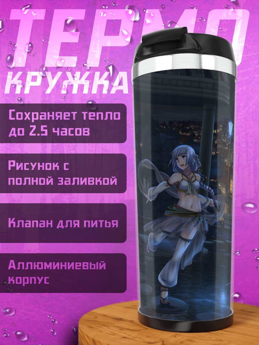 Термокружка Девушка в городе
