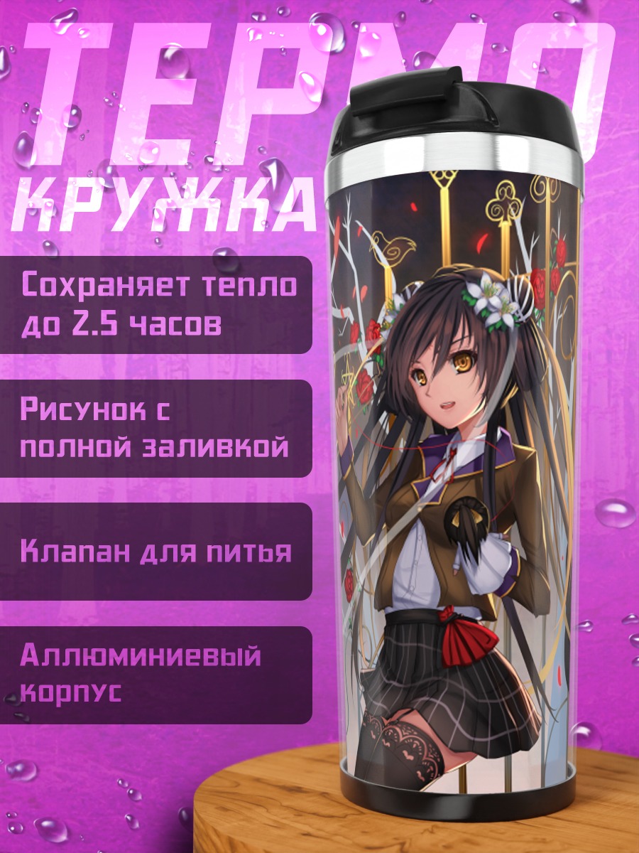 Термокружка Пара в цветах