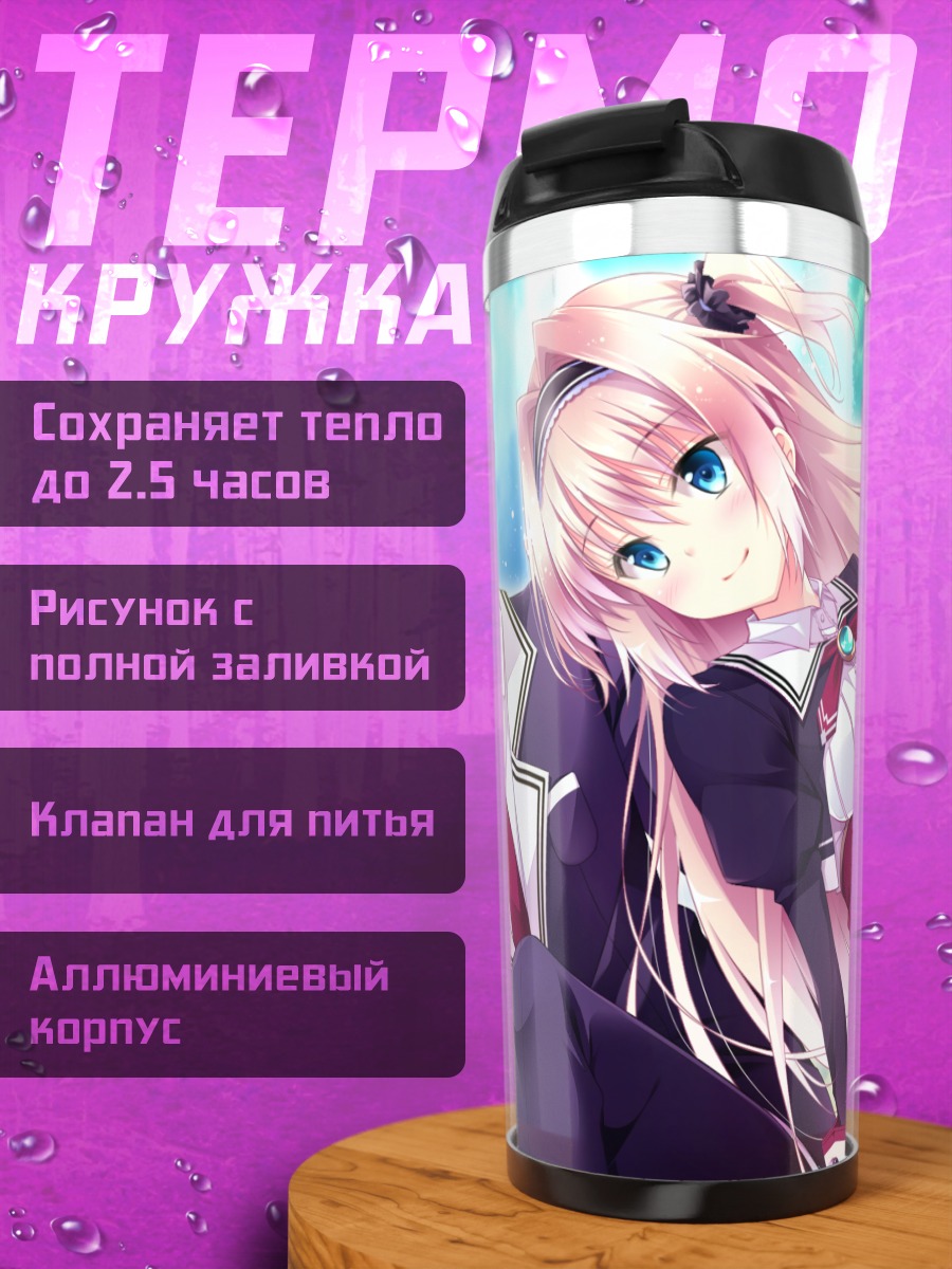 Термокружка Рэй Амая в саду
