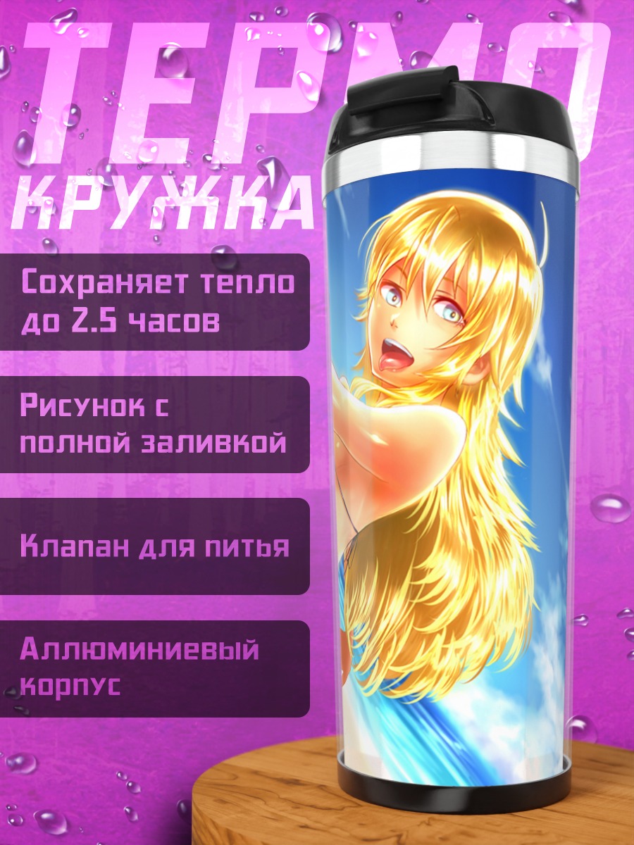 Термокружка Мики Хошии на пляже