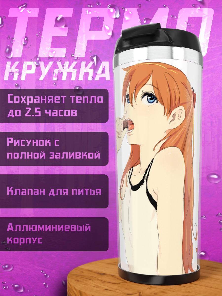 Термокружка Аска Лэнгли с печеньем